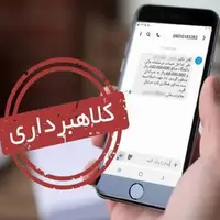 کلیک بر روی لینک جعلی سامانه ثنا ۲ میلیارد ریال برای شاکی آب خورد