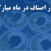 ثبت‌نام واحد‌های پذیرایی آذربایجان غربی برای فعالیت در ماه رمضان