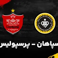 گزارش زنده؛ پرسپولیس 0 - 0 سپاهان