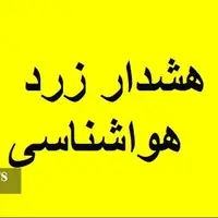 صدور هشدار زرد هواشناسی در لرستان