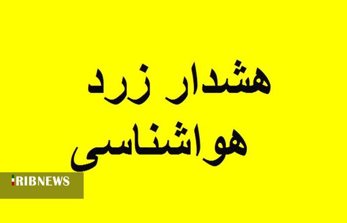 صدور هشدار زرد هواشناسی در لرستان