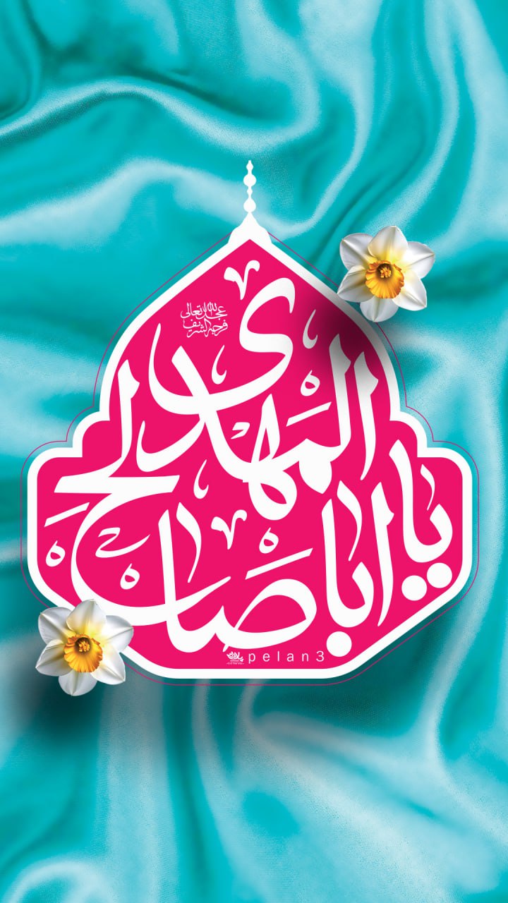 طرح/ جهان بی صبرانه تو را آرزو می‌کند