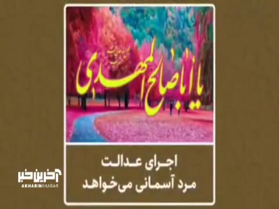 سخنان شورانگیز شهید مطهری درباره برقراری عدالت جهانی امام عصر(عج)