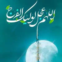 گوناگون/ اعمال ویژه شب ولادت امام زمان (عج) و روز نیمه شعبان