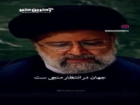 صحبت‌های شهید جمهور در سازمان ملل پیرامون امام زمان (عج)