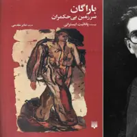 عرضه ترجمه «باراگان؛ سرزمین بی‌حکمرانان» در بازار نشر