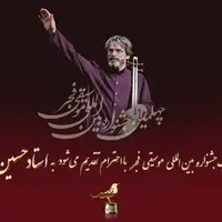 روز سوم جشنواره بین المللی موسیقی فجر به حسین علیزاده تقدیم می‌شود