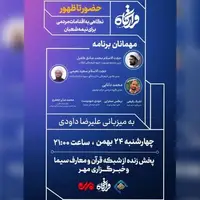 «قرارگاه» با موضوع اقدامات مردمی برای نیمه‌شعبان روی آنتن می‌رود