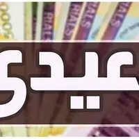 زمان دقیق واریز عیدی بازنشستگان تامین اجتماعی اعلام شد 