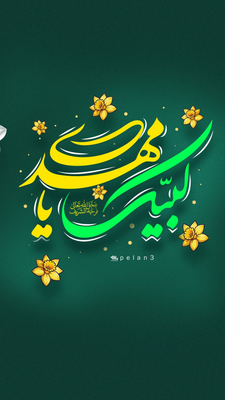 طرح/ جهان بی صبرانه تو را آرزو می‌کند