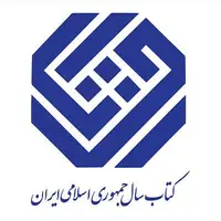 معرفی نامزدهای «علوم کاربردی» کتاب سال