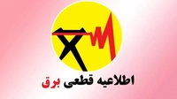 جدول زمان‌بندی قطع برق استان اردبیل در ۲۷ بهمن