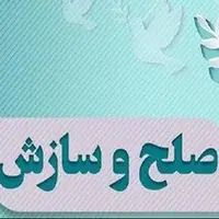 سازش ۷ فقره پرونده در شورای حل اختلاف شهرستان ایلام