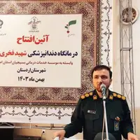 افتتاح درمانگاه تخصصی شهید فخری‌زاده در اردستان