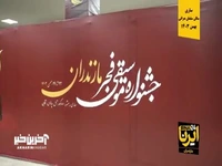 استقبال از بهار با آواهای مازندرانی در چهلمین جشنواره موسیقی فجر