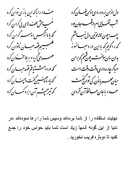 تفال/ دل از من برد و روی از من نهان کرد