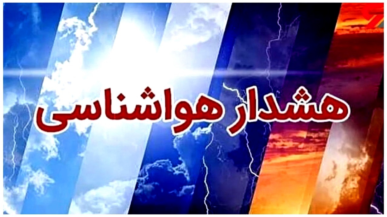 هشدار شدت گرفتن موقت بارش‌ها در استان مرکزی