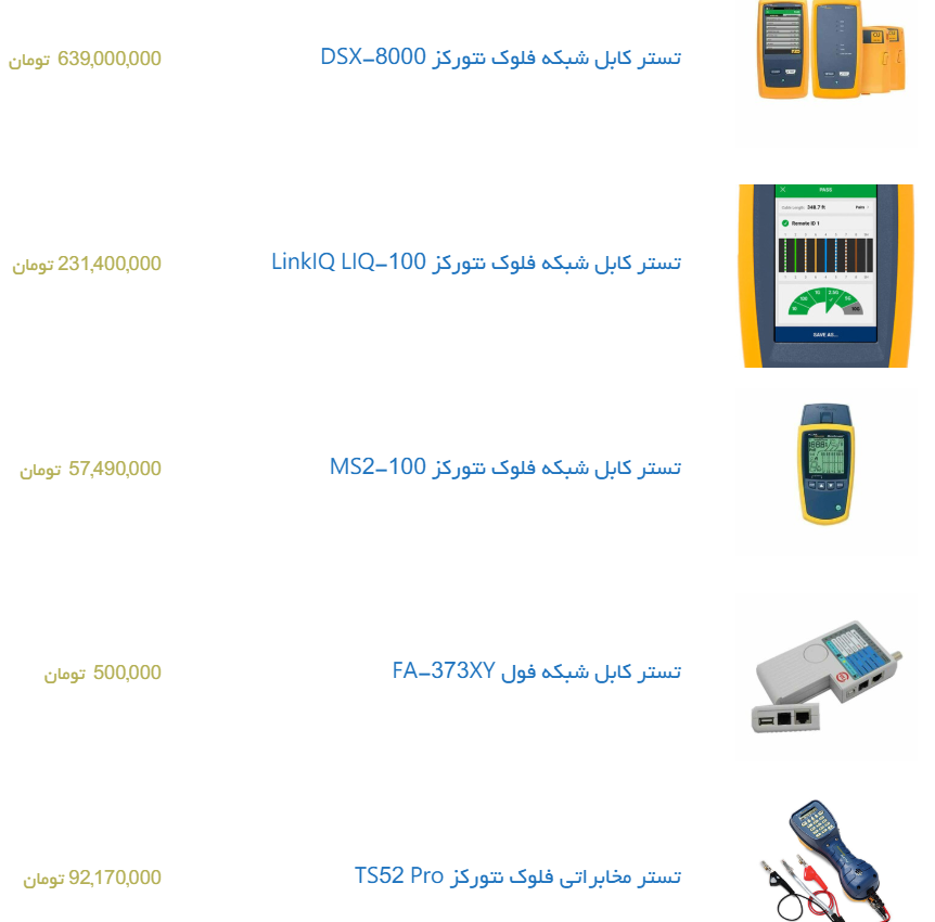 بهترین و کاربردی‌ترین تستر فیبر نوری را از کجا خریداری کنیم؟