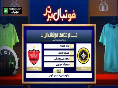 کارشناسی داوری بازی جنجالی سپاهان و پرسپولیس