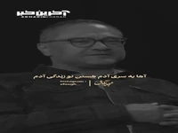 یک سری آدم‌ها هستن که بودنشون مثل بهشته