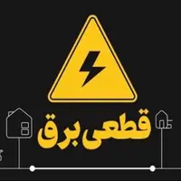 برنامه قطعی برق روز یکم اسفندماه در استان قزوین