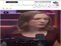 اوضاع واقعی زن مدرن از زبان یک زن غربی!