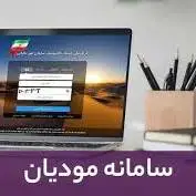 افزایش استقبال مودیان مالیاتی از سامانه مودیان 