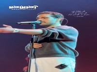 شوخی «حامیم» با یکی از هوادارانش در کنسرت