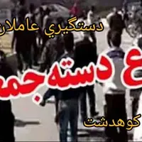 بازداشت عاملان نزاع دسته‌جمعی در کوهدشت