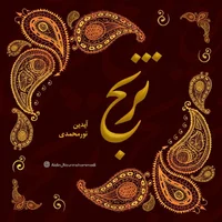 زخمه‌هایی بر کمانچه به یاد «علی اصغر بهاری»