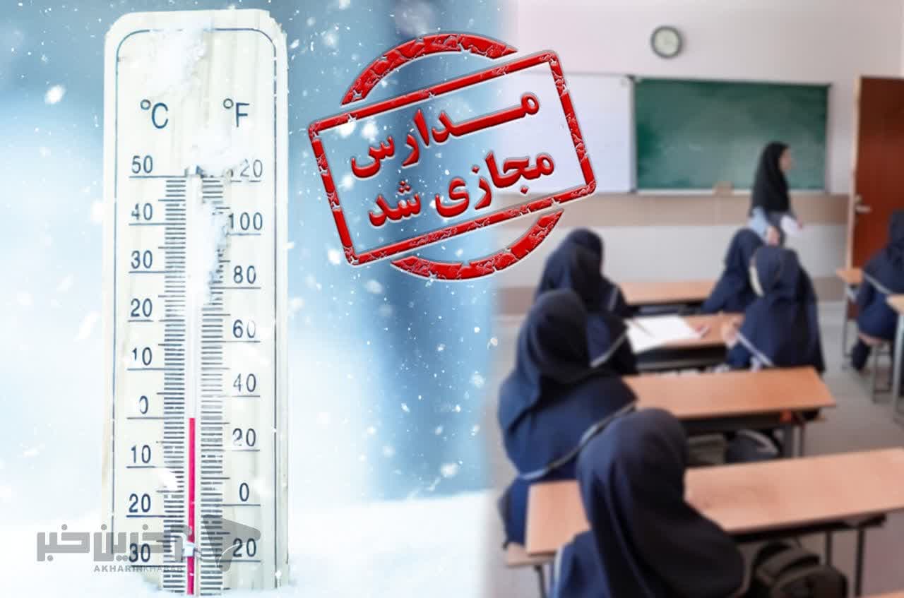 کدام استان‌ها فردا تعطیل شدند؟