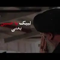 «لبیک یا حسین یعنی در معرکه» با نوای میثم مطیعی