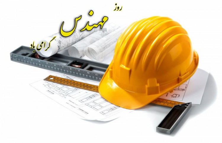 تقویم تاریخ/ روز مهندس