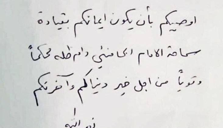 متن وصیت‌نامۀ شهید سیدحسن نصرالله