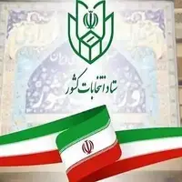 ثبت‌نام انتخابات اولین میان‌دوره‌ای مجلس خبرگان از ۱۰ اسفند