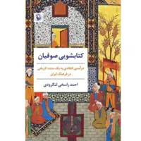 روایتی از «کتابشویی»