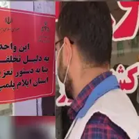 آغاز گشت‌های نظارتی در ایلام ویژه ماه رمضان و نوروز