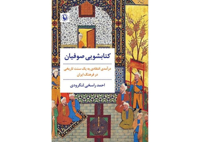 روایتی از «کتابشویی»