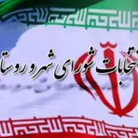 موافقت کمیسیون شوراهای مجلس برای تمدید عمر شوراهای فعلی