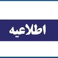 مدارس استان مرکزی فردا غیرحضوری شد