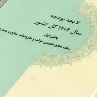 نامه بسیج دانشجویی دانشگاه فرهنگیان در پی انتشار لایحه بودجه ۱۴۰۴ آموزش و پرورش