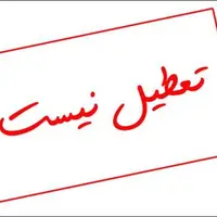 ادارات مازندران فردا باز است