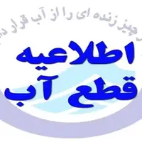 آب میبد امشب قطع می‌شود