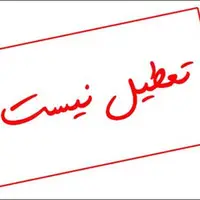 تعطیلی فردا چهارشنبه در خراسان جنوبی لغو شد