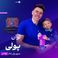 گلر برزیلی و تقدیم تندیس به همسر و فرزندش!