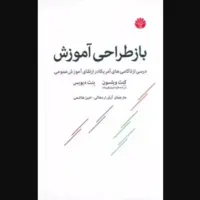 «درسی از ناکامی‌های آمریکا در ارتقای آموزش عمومی»