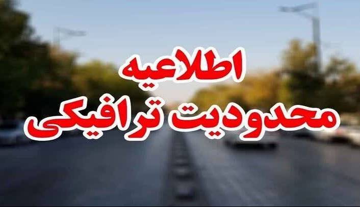 اعمال محدودیت‌های ترافیکی در راه‌های مازندران