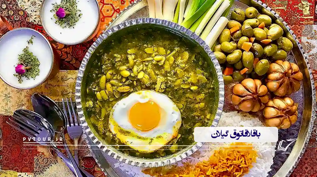 باقالاقاتق، تجربه ناب از گردشگری خوراک در گیلان