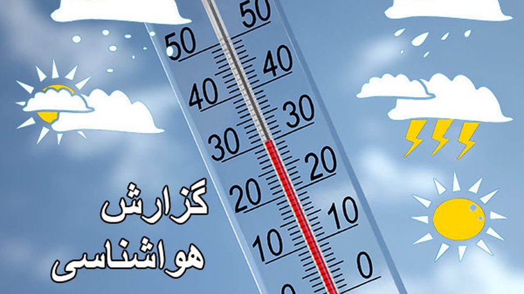 کاهش محسوس دما و یخبندان شبانه در یزد