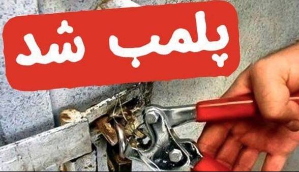 پلمب کارگاه تولید مواد شوینده تقلبی در شهرستان البرز